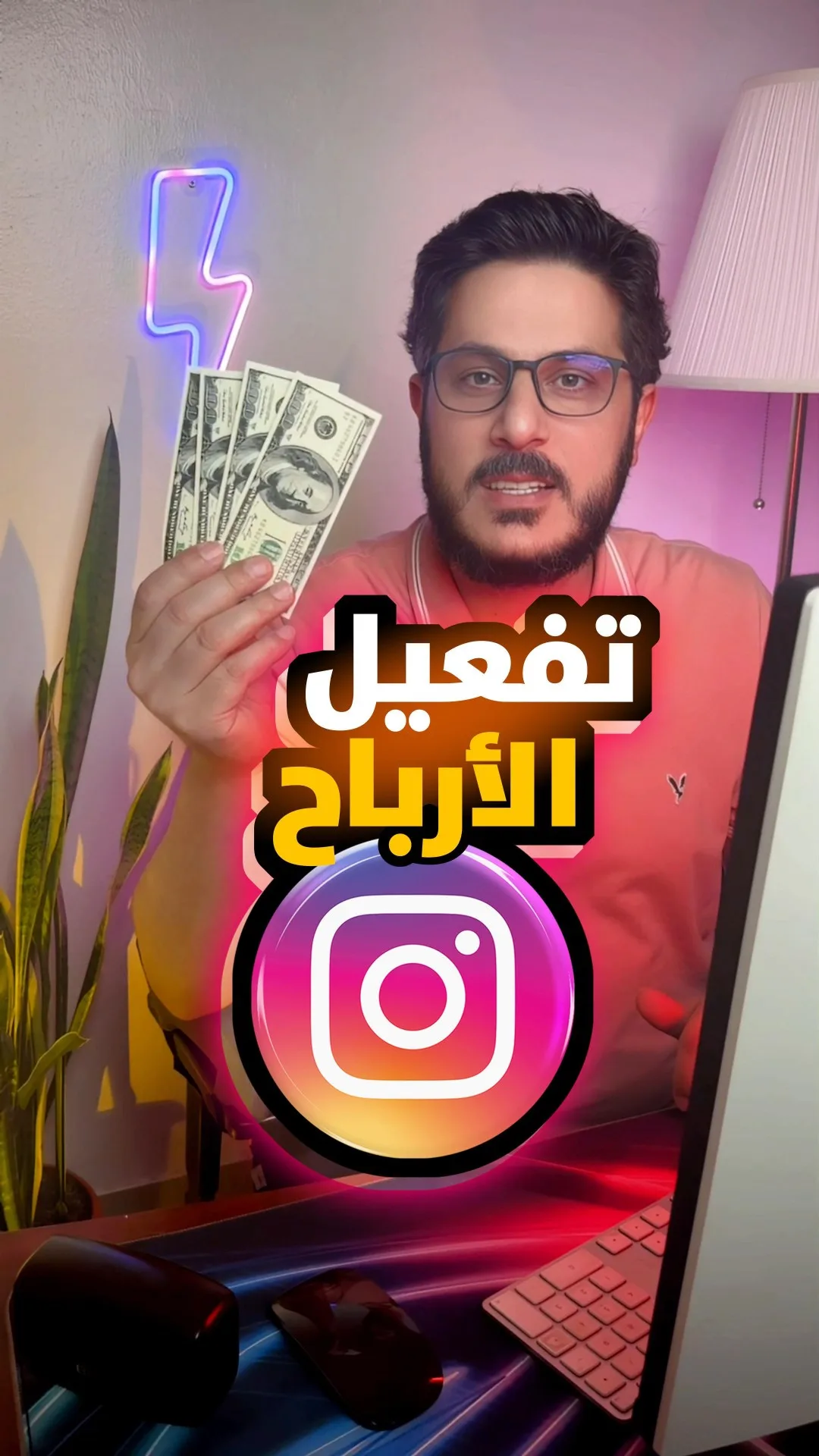 تفعيل الأرباح من الإنستقرام