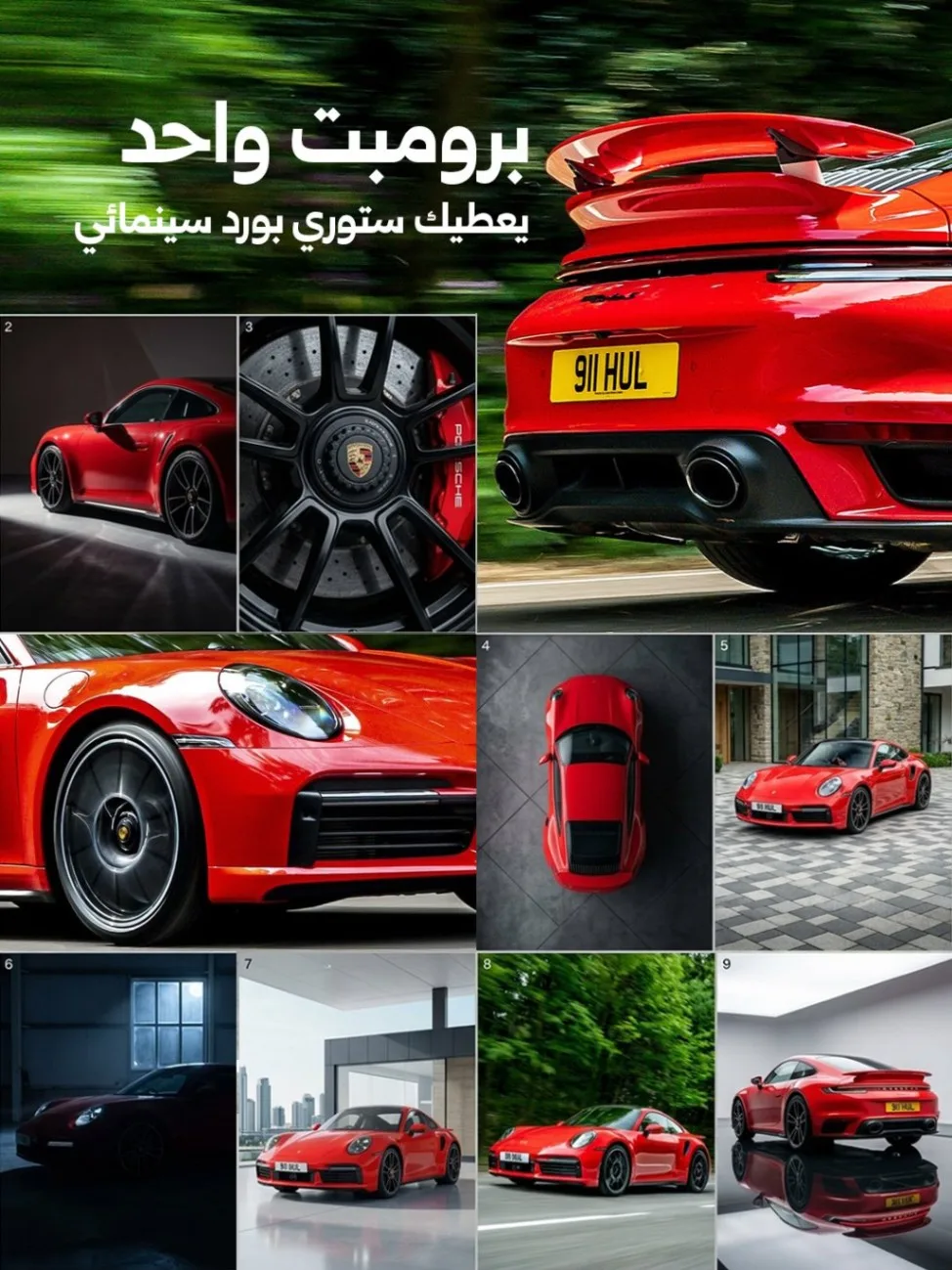 ستوري بورد ٩ صور سينمائية