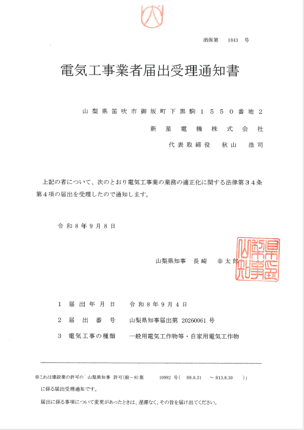 電気工事許可証
