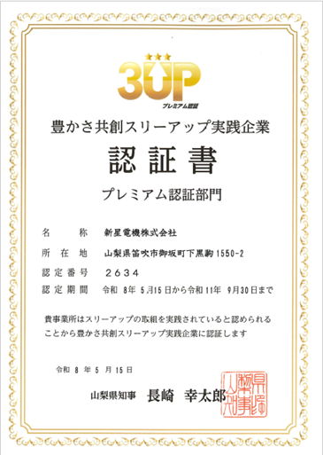 スリーアップpng.png