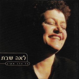 חתיכת שמים