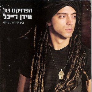 שאריות של החיים