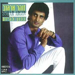 כבר עברו השנים