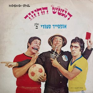זאת שמעל לכל המצופה