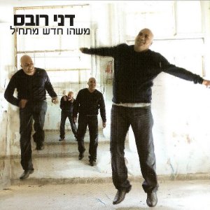 משהו חדש מתחיל