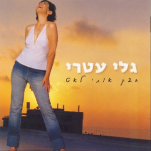 מה שאת אוהבת