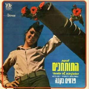 בלילות הקיץ החמים