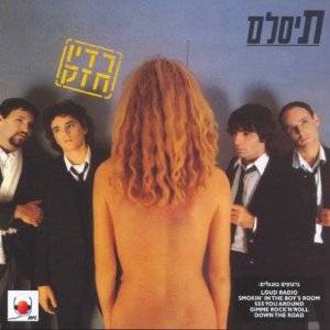 מעשנים ביחד