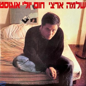 תחת שמי ים התיכון