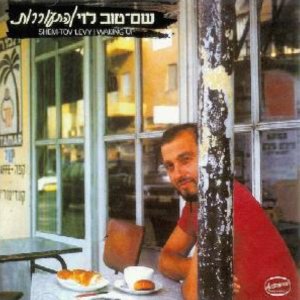 שובי לביתך