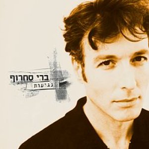 עוד חוזר הניגון