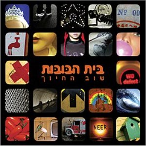 עד שבאת