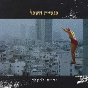 תנו לי לשתות