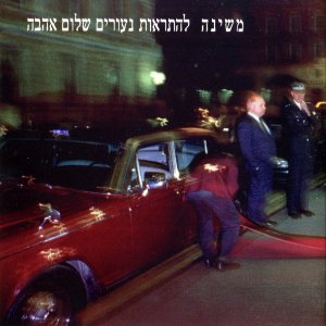 את לא כמו כולם