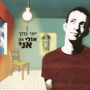 מכיר אותו