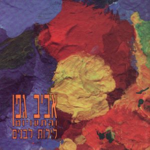השיר שלנו