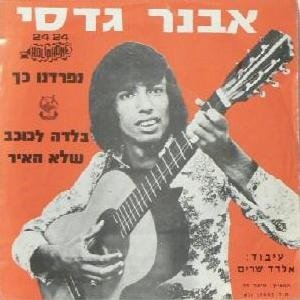 נפרדנו כך