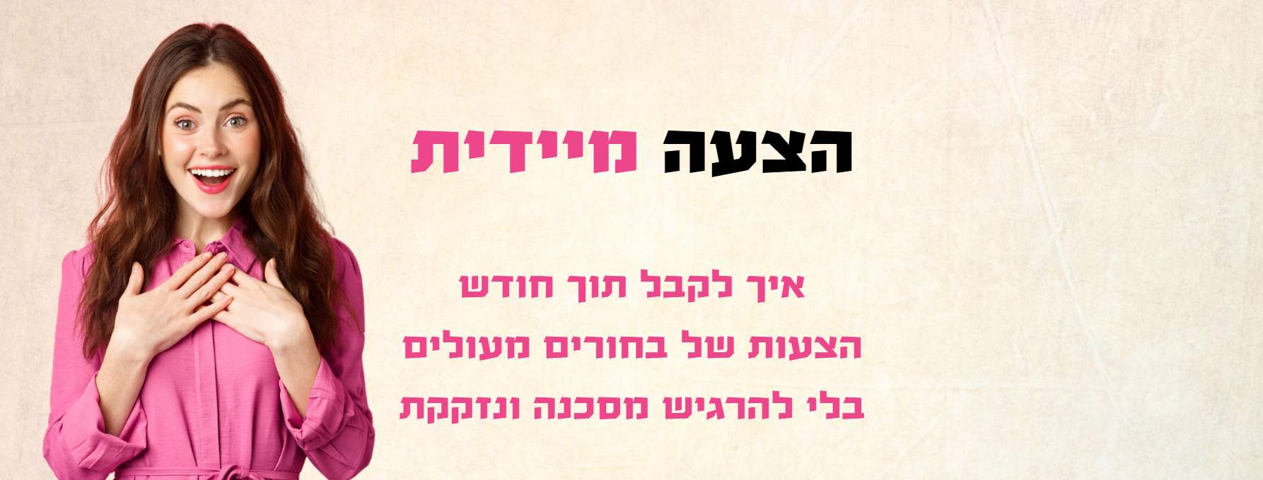אין הצעות? 