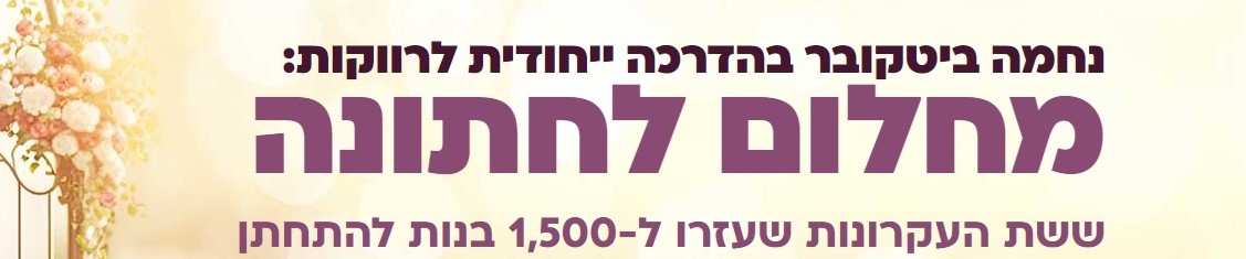 הערב!! הפתעה מיוחדת 😍