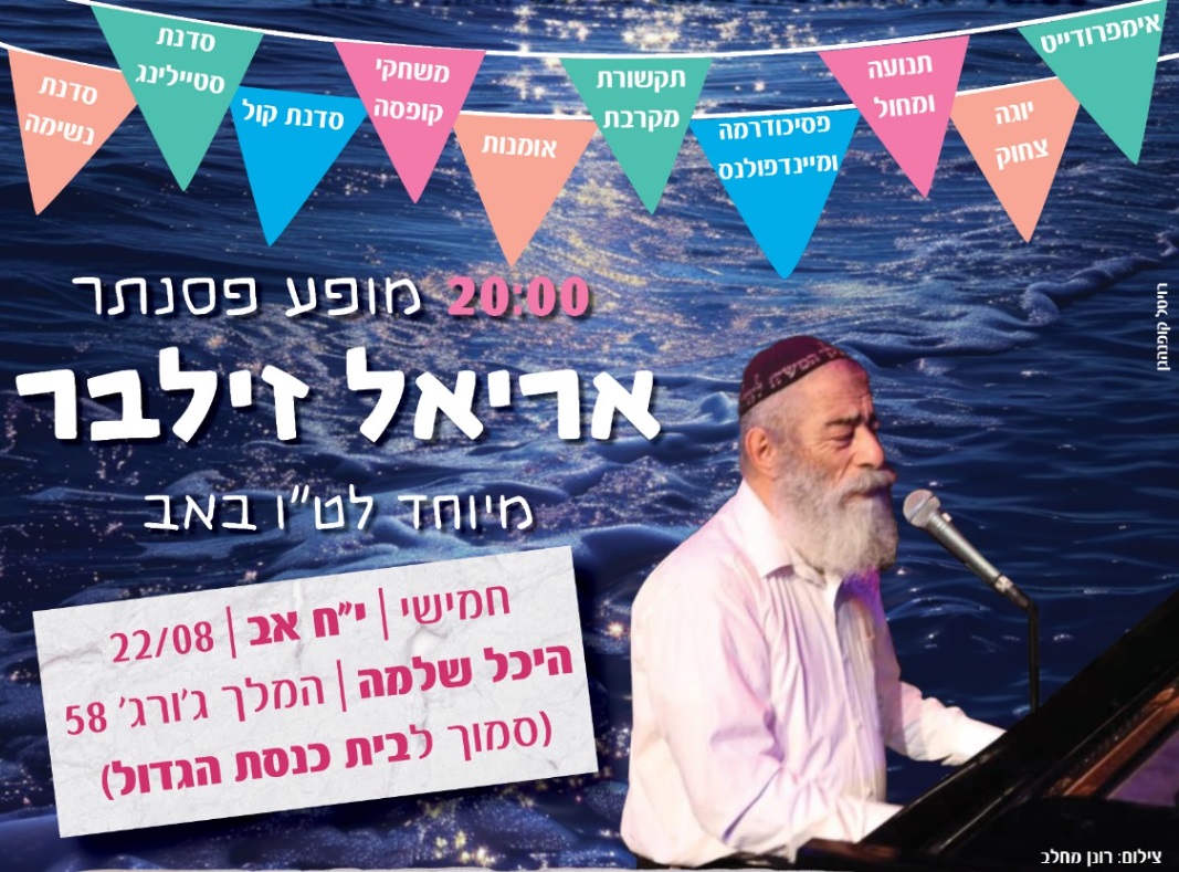 22/8 פסטיבל ט