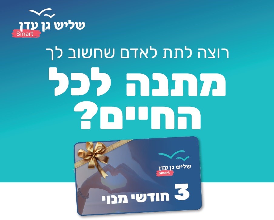 השנה עושים מעשה! ✅