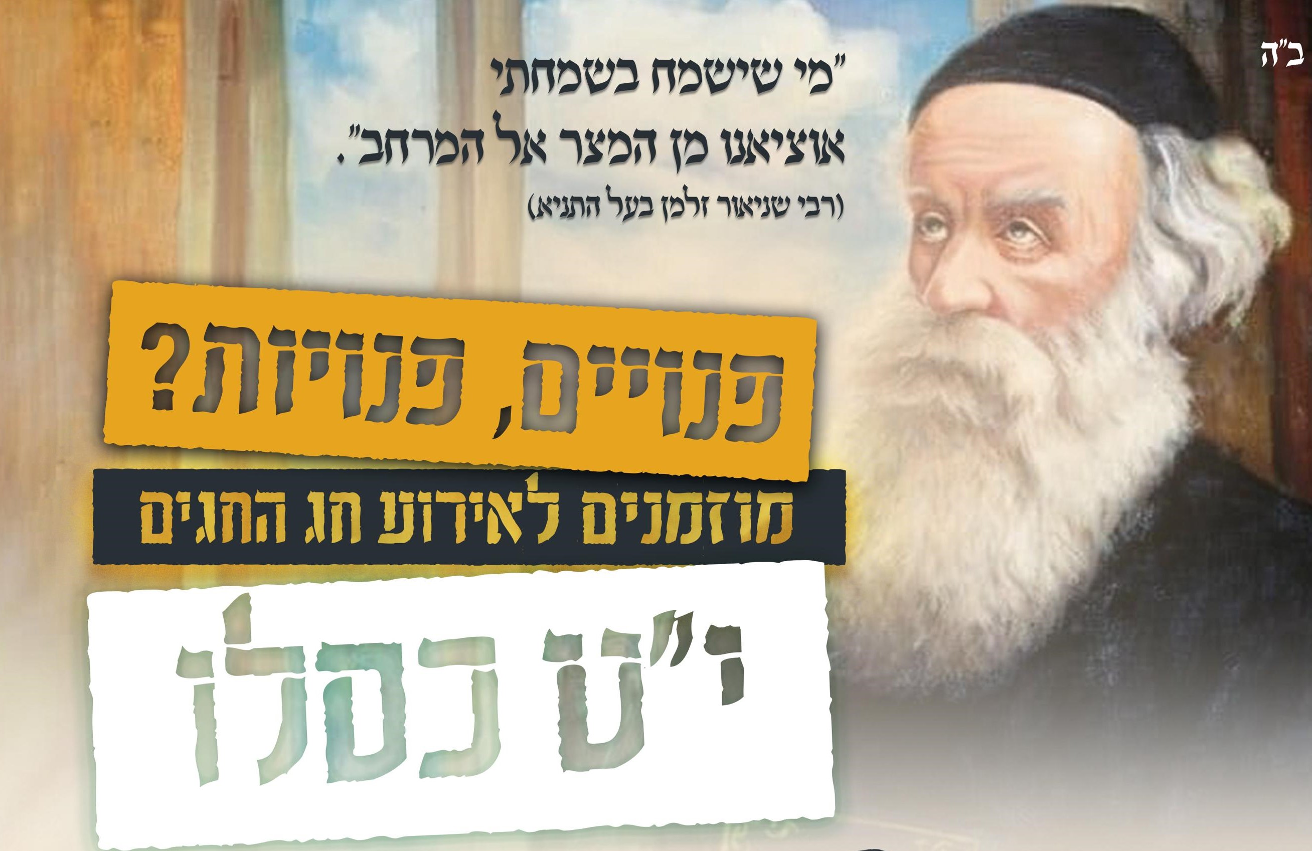 הערב!! אירוע מיוחד לפנויים פנויות 😍 הכניסה חופשית!