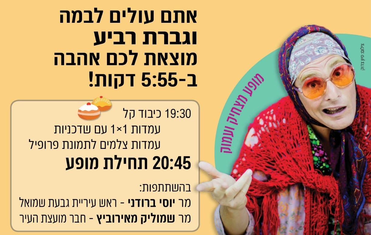גברת רביע תמצא לך אהבה בפחות מ-6 דקות 😍⏳