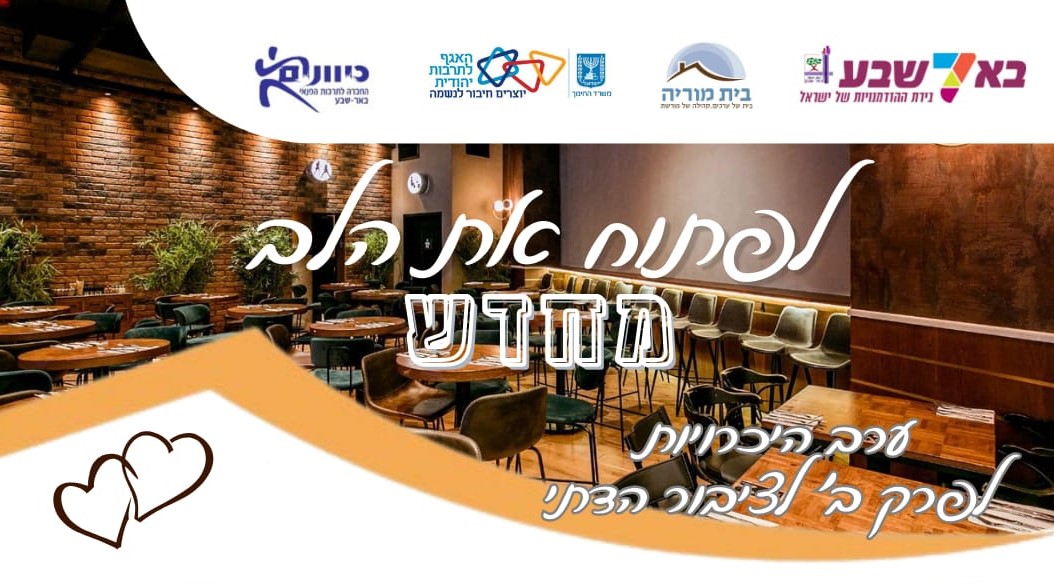 הערב! לספונטניים בלבד!! 🔥 ערב היכרויות לפרק ב'