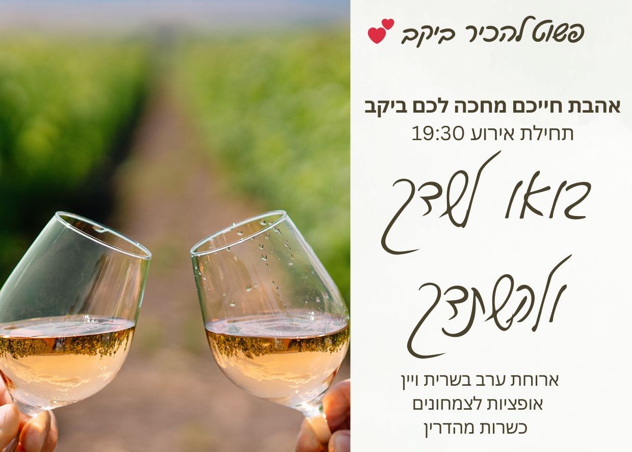 בחמישי הקרוב!! ערב שידוכים בקונספט מיוחד 😍