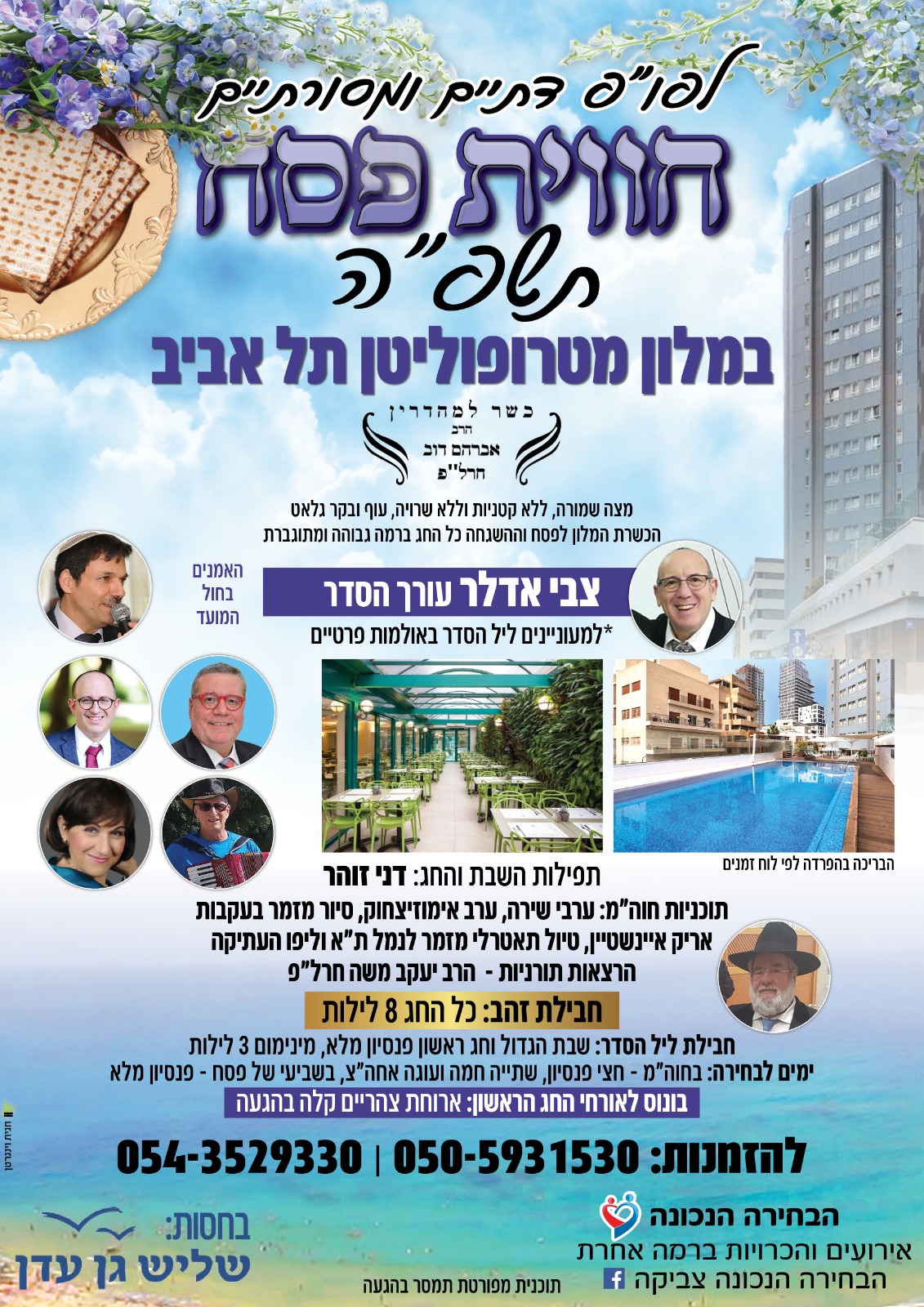 אירועי פסח לגילאי 40+