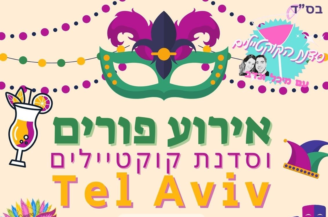 מחר בערב!! 2 אירועים שאסור לפספס!! 🥳🎭