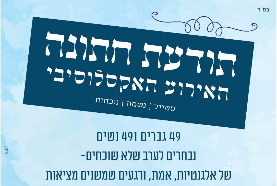 היום!! ערב אקסקלוסיבי לפנויים ופנויות ❤️‍🔥