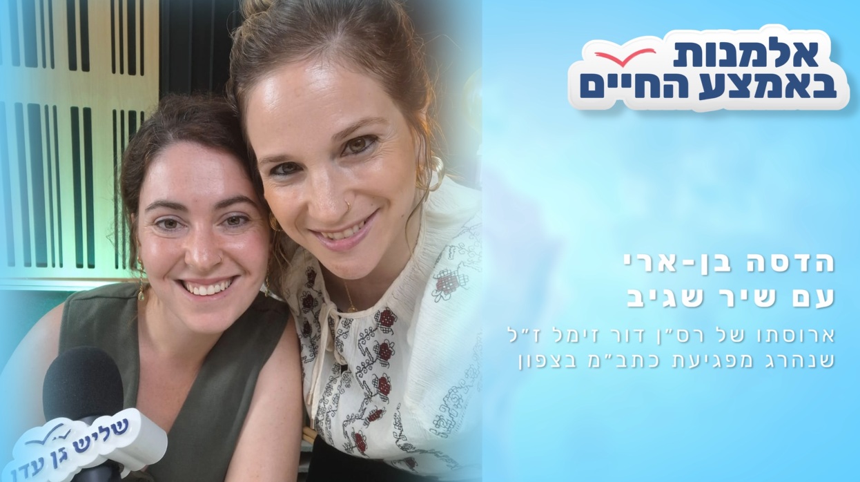 💓 ממשיך לפעום, למרות הכול