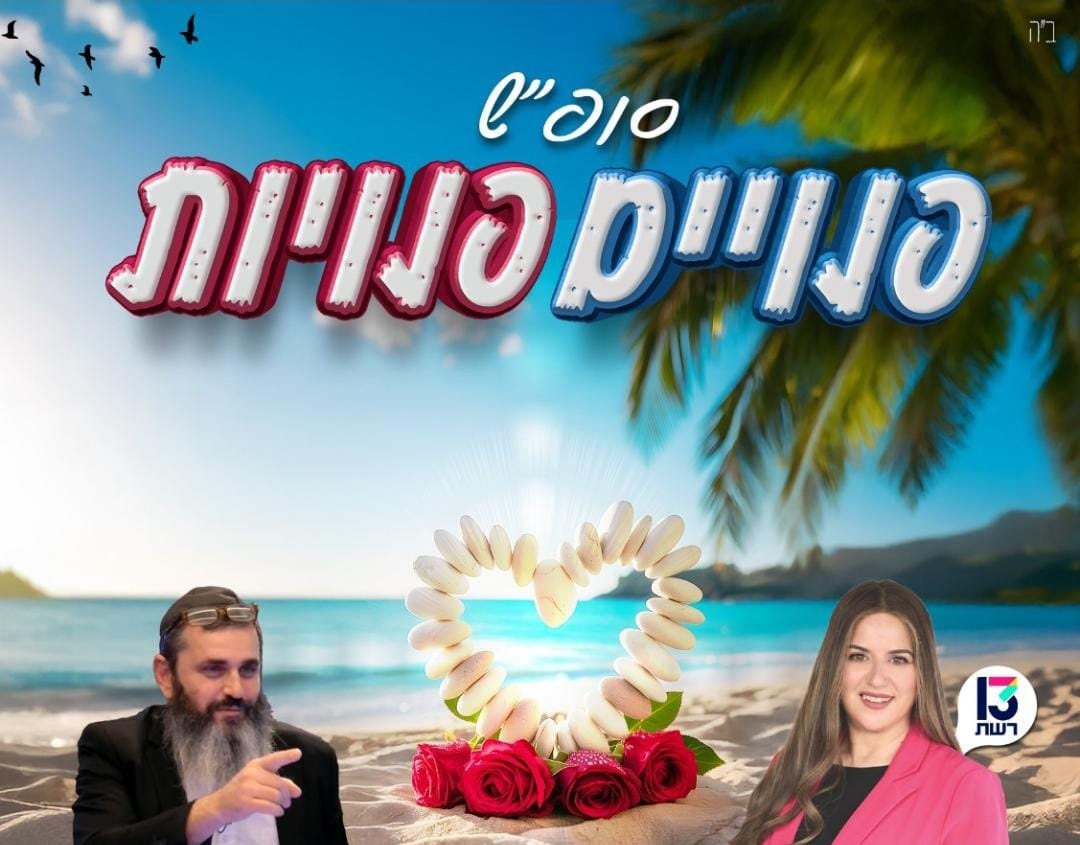 השבת!! סופ