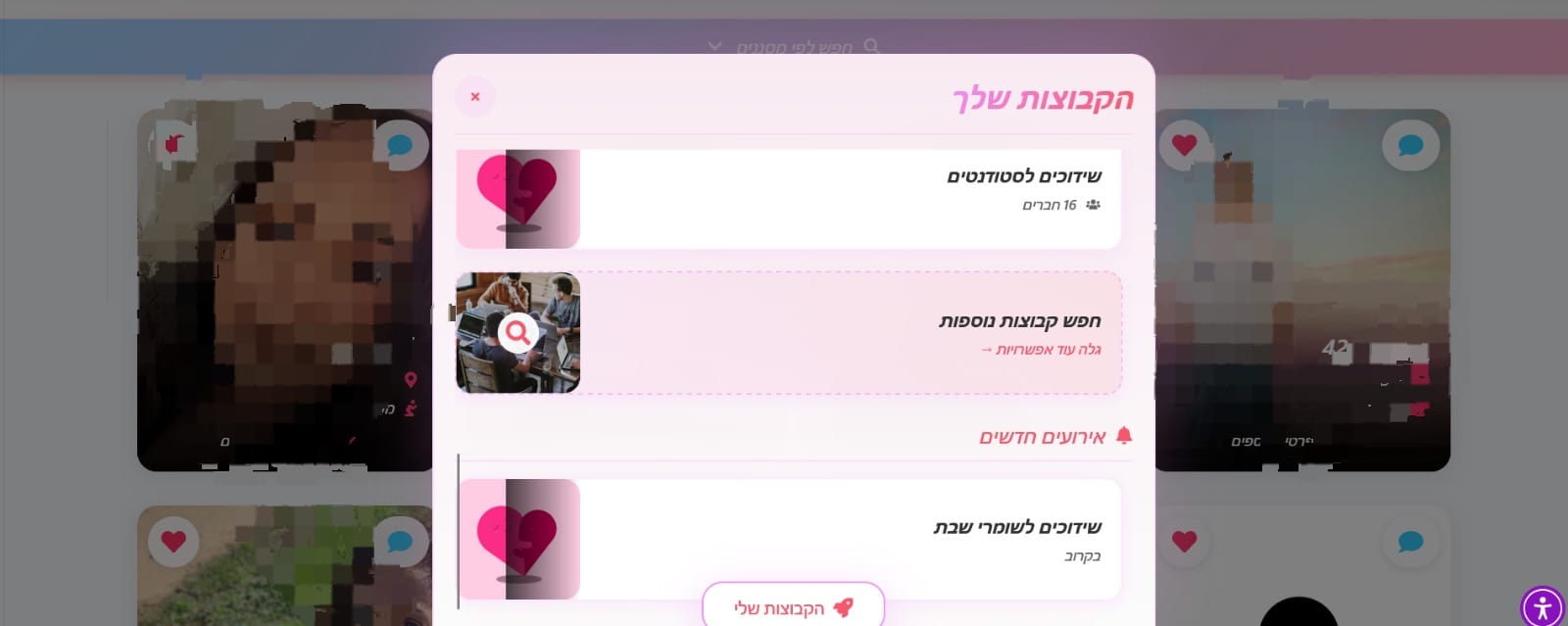 כתבה על בחור מוכשר - שמצא דרך נהדרת לשדך אנשים 💘