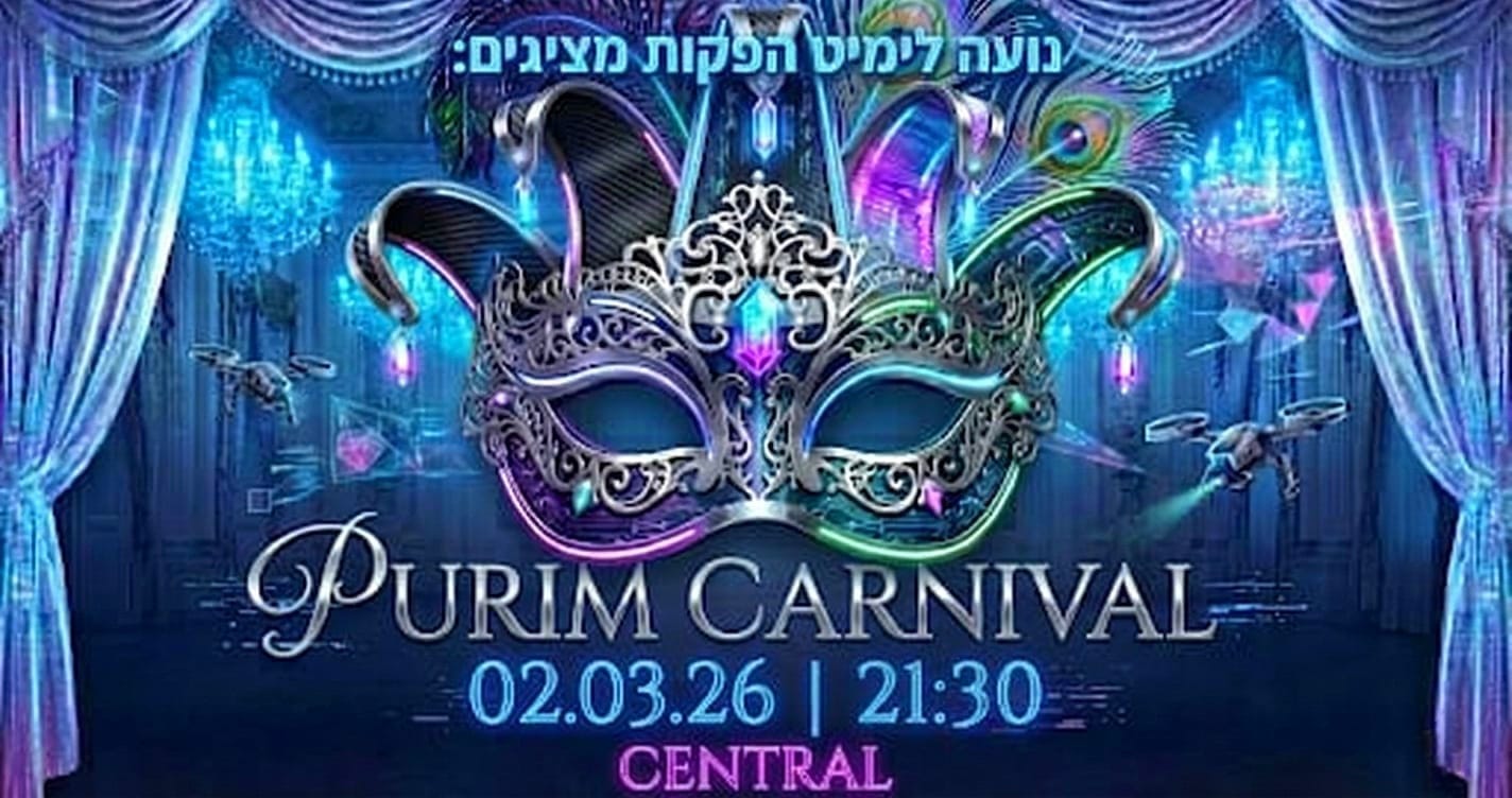 2.3.26 קרנבל פורים מטורף!!  🎉