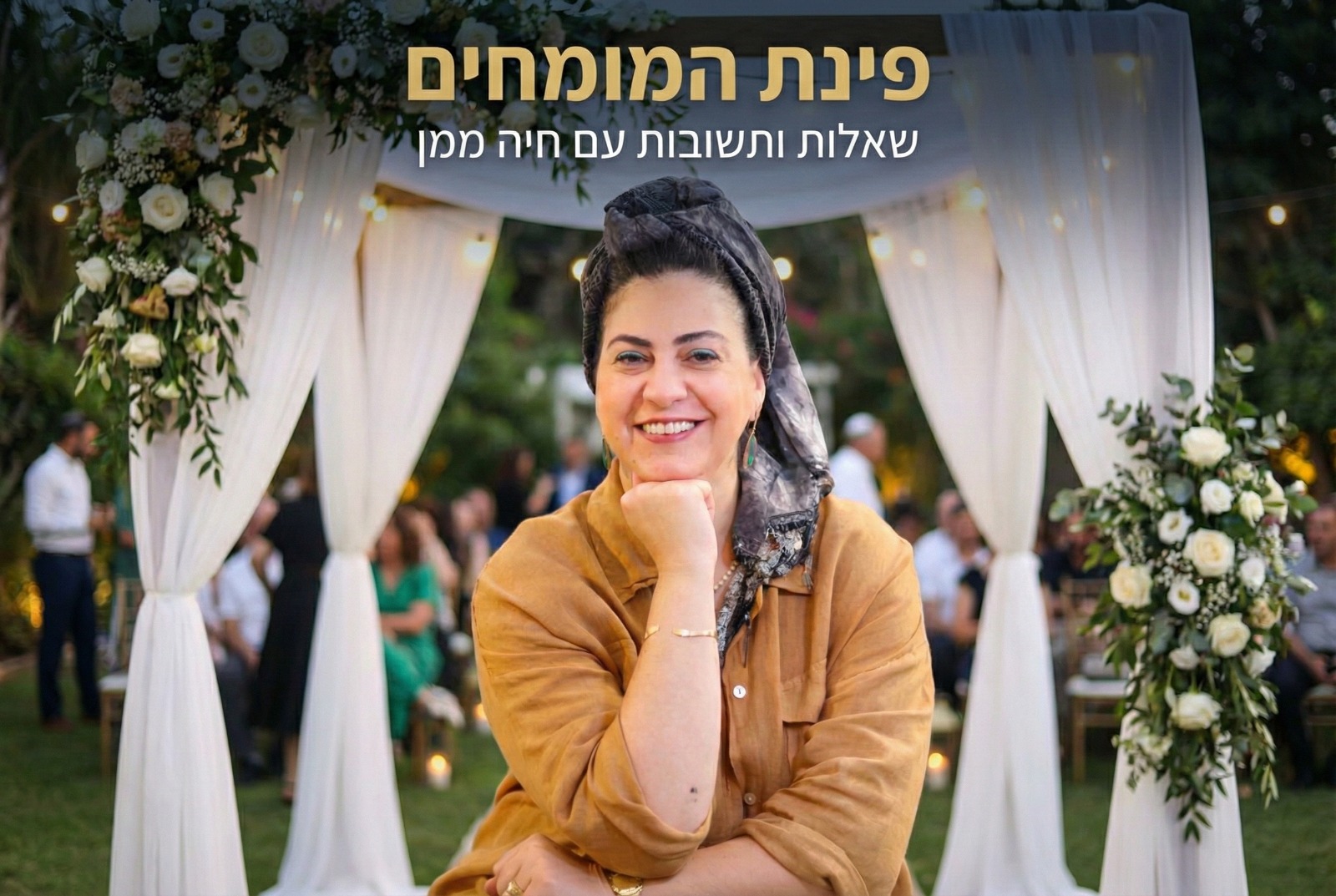 לנווט בדייטים כמו משה במדבר 🏜️🔥