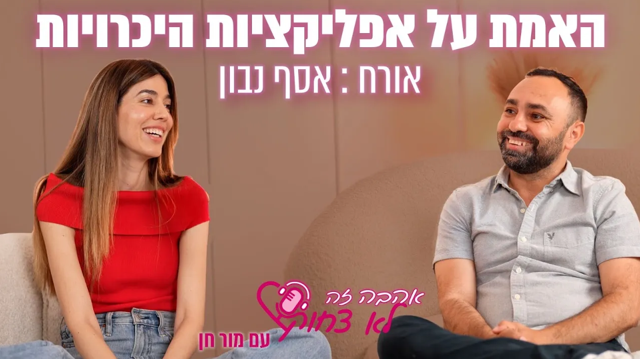 למה כל כך קשה למצוא אהבה? 😳