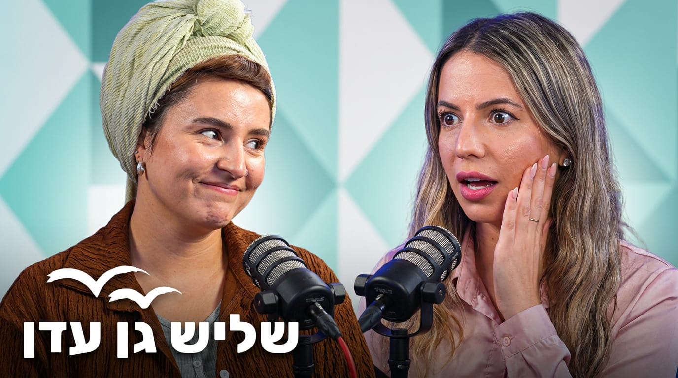 7 זוגות במשפחה אחת הכירו בשליש גן עדן - צירוף מקרים או משהו מעבר?