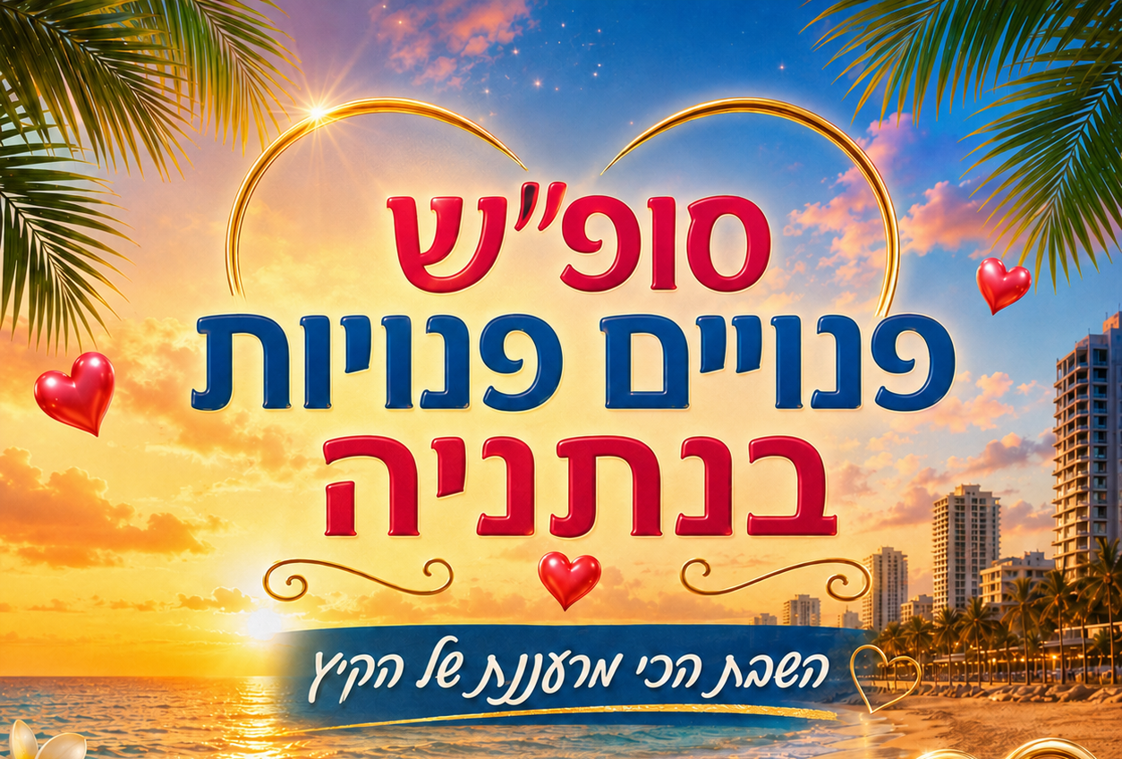 השבת!! ❤️ ים, אווירה טובה ואנשים חדשים!