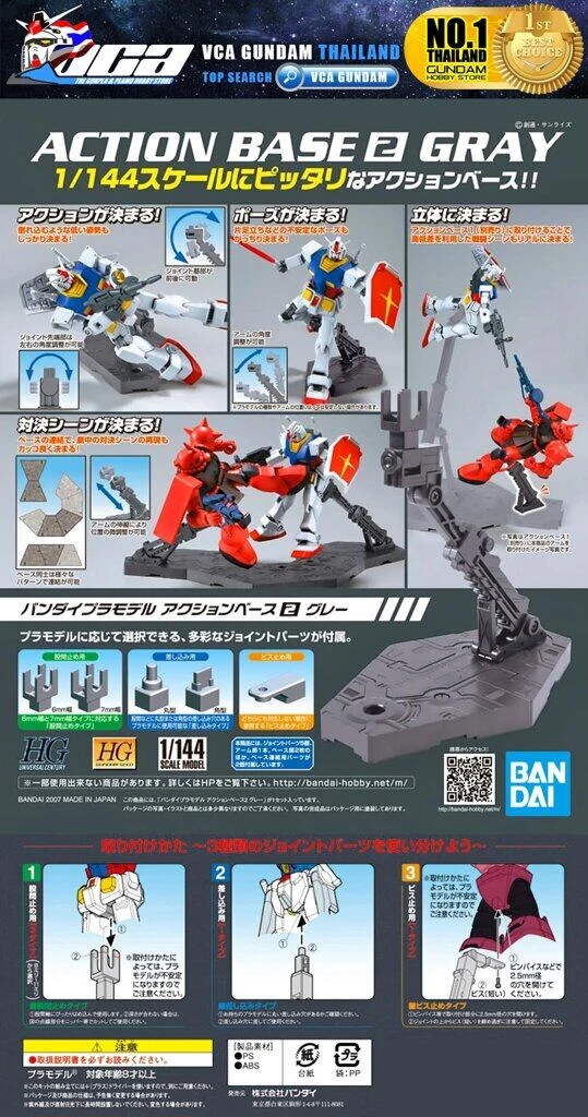 Bandai Action Base 2 Display Stand - Gray