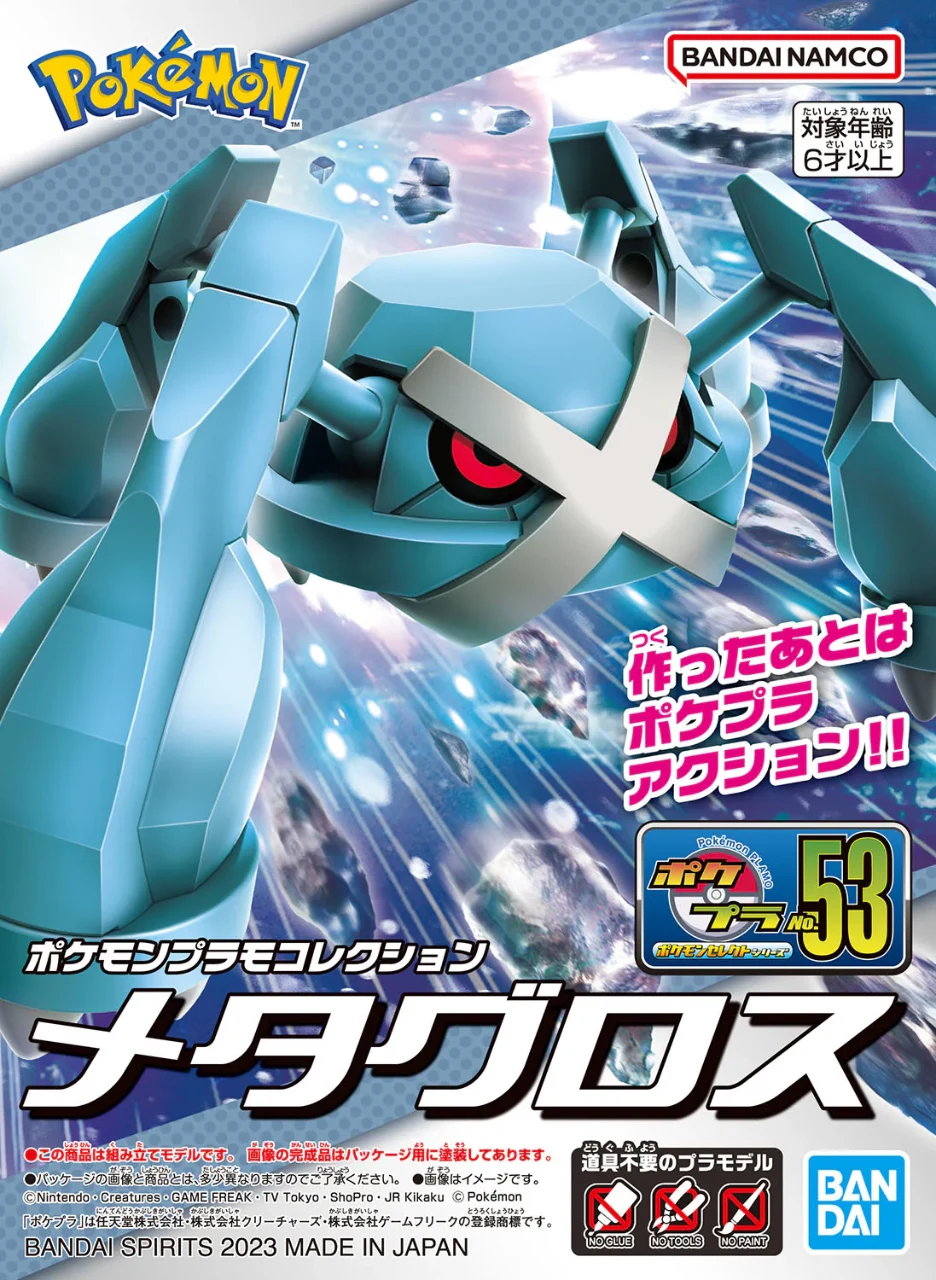 Bandai Spirits Pokemon Model Kit #53 Metagross