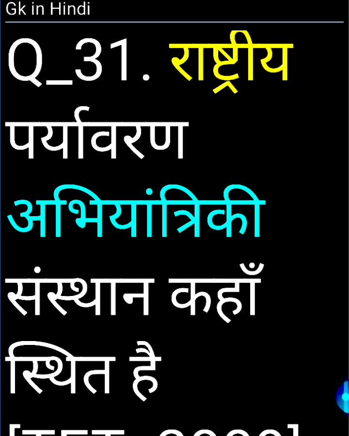 Gk in Hindi