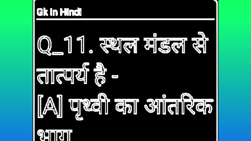 Gk in Hindi