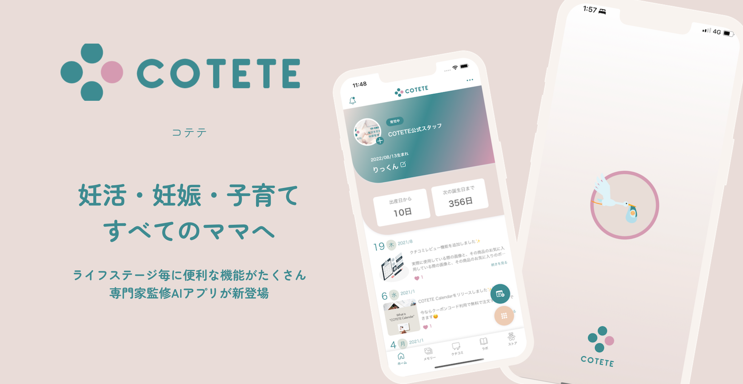 COTETE[コテテ] 妊活・妊娠・子育て すべてのママへ