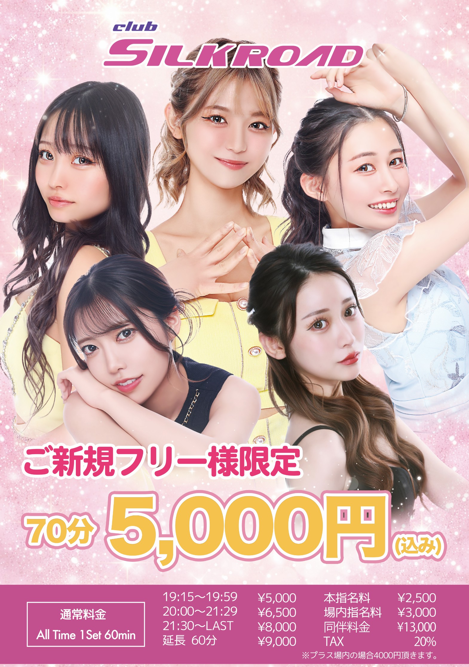 フリー70分5,000円開催！