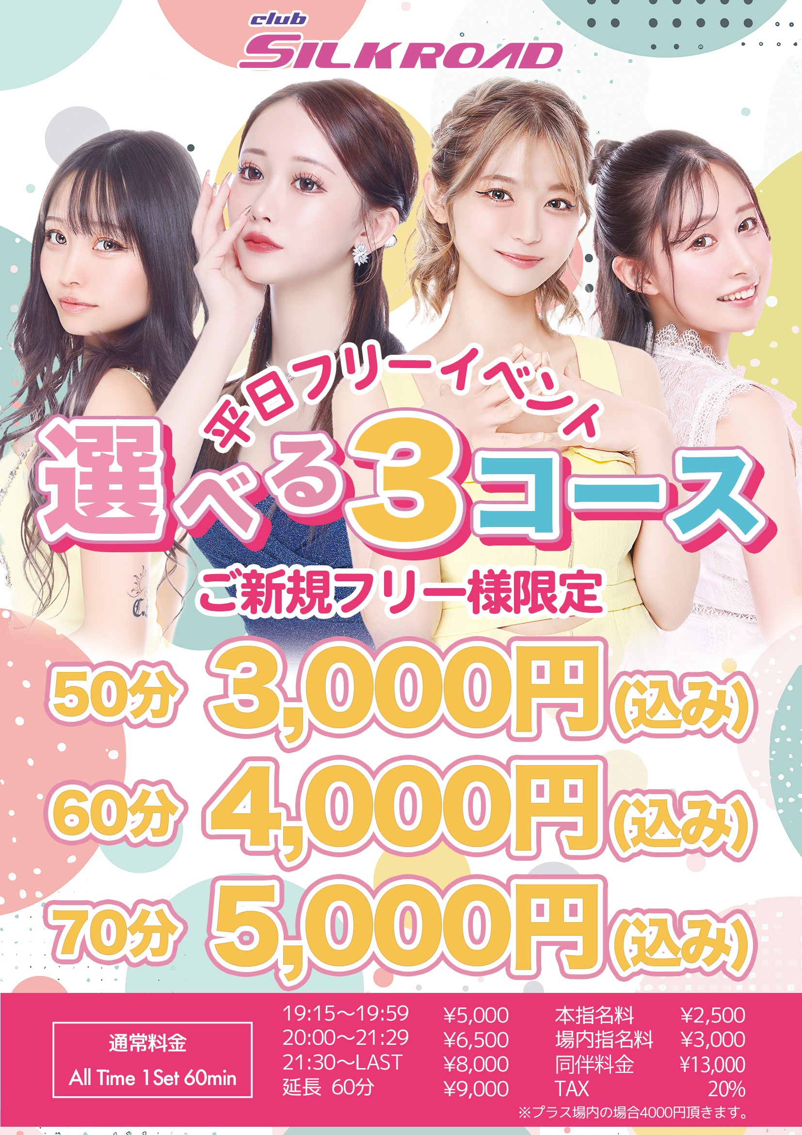 平日は選べる3コース