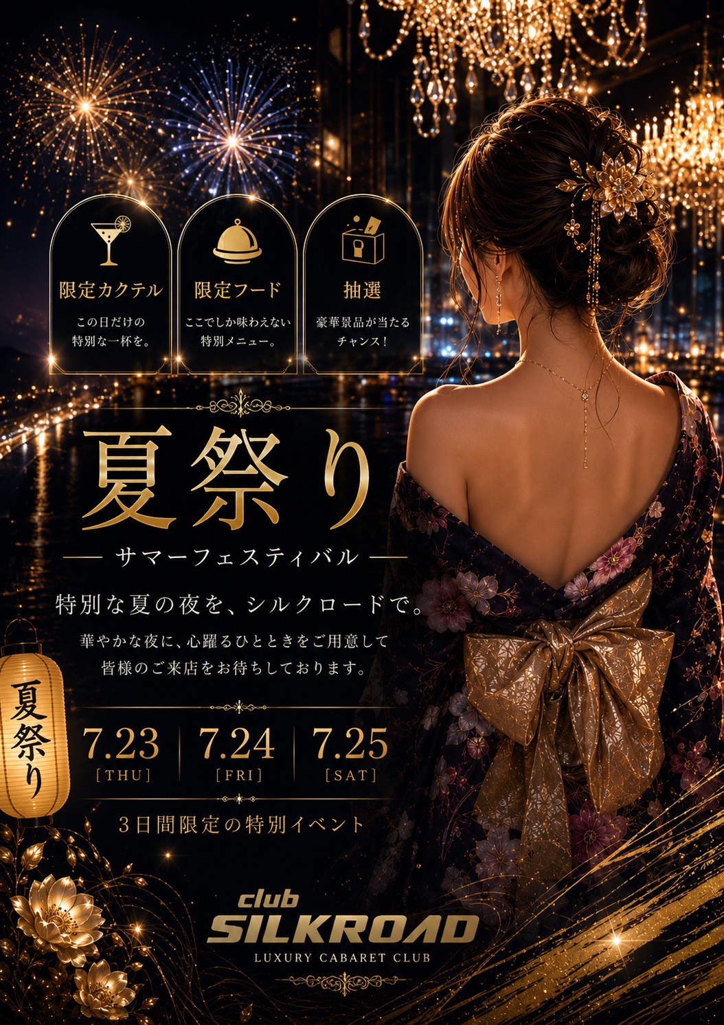 夏祭りイベント