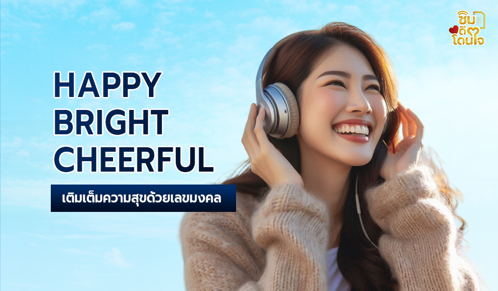 รวมเบอร์คู่มงคล เลขคู่ดีเสริมงาน เงิน ความรัก ทุกด้านในชีวิต