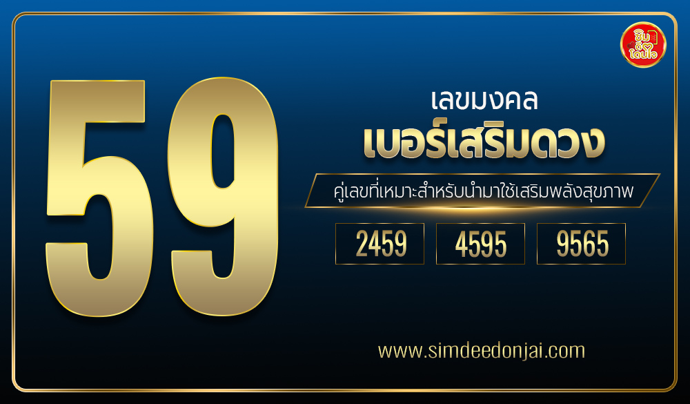 รวมคู่เลขเบอร์มงคลสุขภาพดี เสริมพลังให้แข็งแรงทั้งกายและใจ